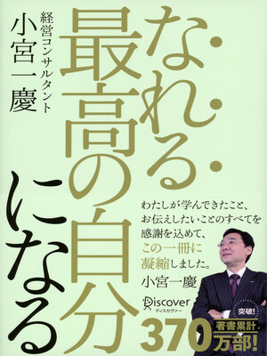 cover image of なれる最高の自分になる